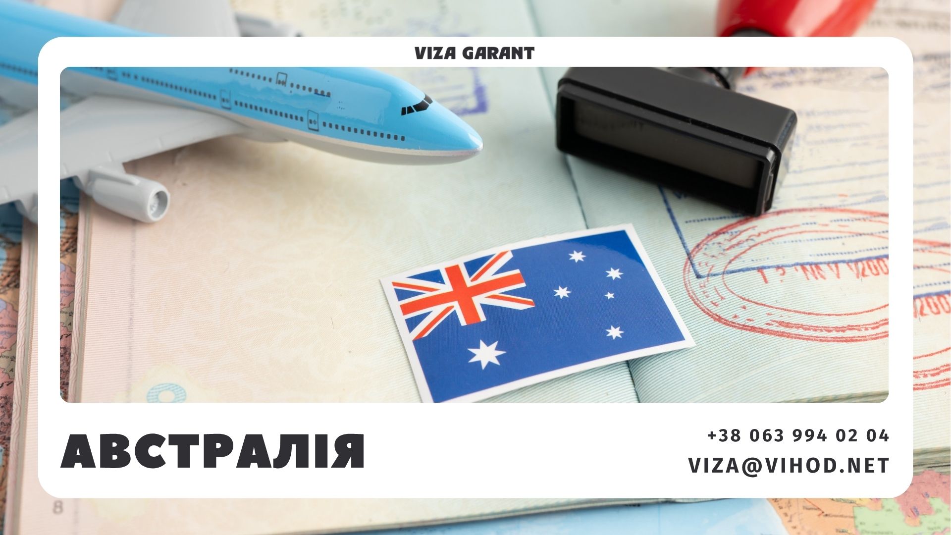 Viza Garant — подорож до Австралії - Viza-Garant (Віза-Гарант)