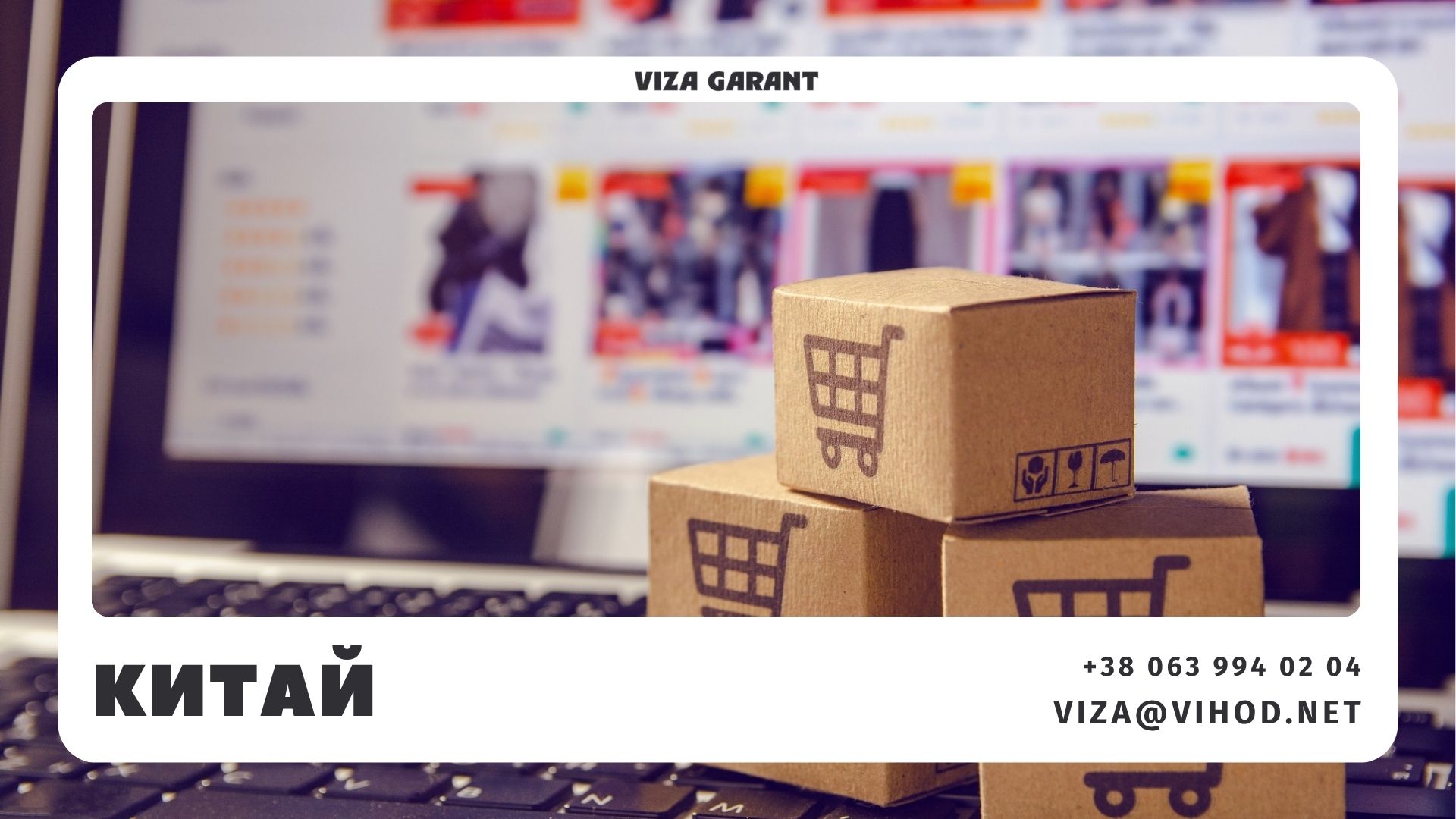Viza Garant — AliExpress: як обирати товари без розчарувань, поради для покупців, замовлення з Китаю, віза в Китай +38 063 994 02 04 - Viza-Garant (Віза-Гарант)