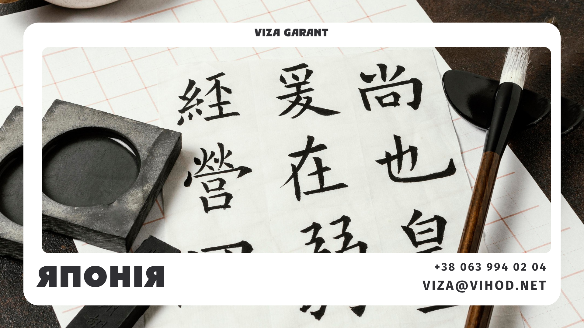 Viza Garant — туристична віза в Японію для українців, допомога з підготовкою документів на подачу, консультація щодо строків і маршруту подачі - Viza-Garant (Віза-Гарант)