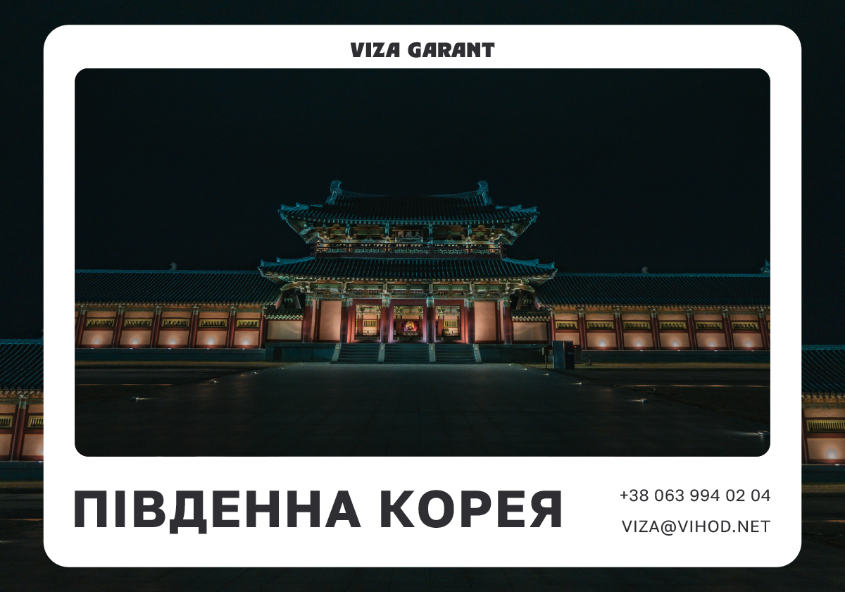 Корея Південна
