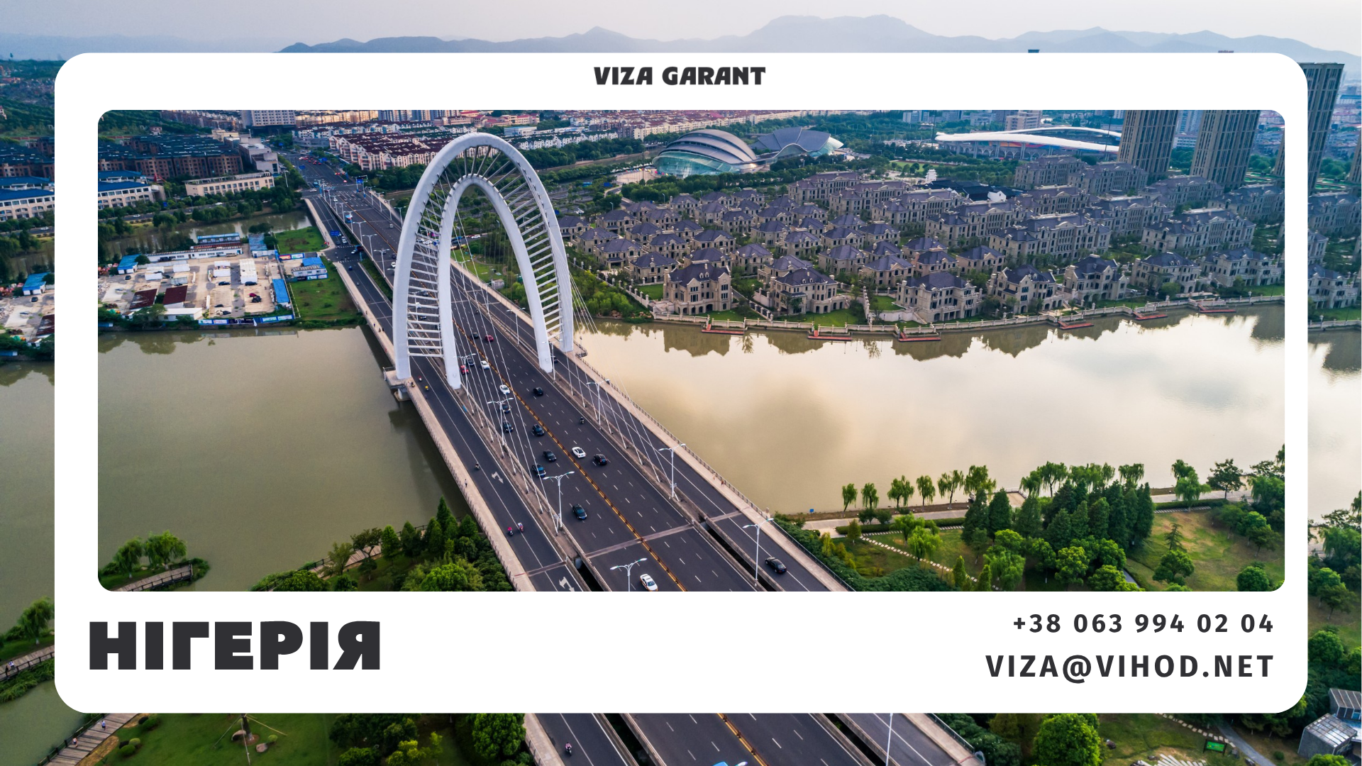 Віза до Нігерії для українців | Viza Garant - Viza-Garant (Віза-Гарант)