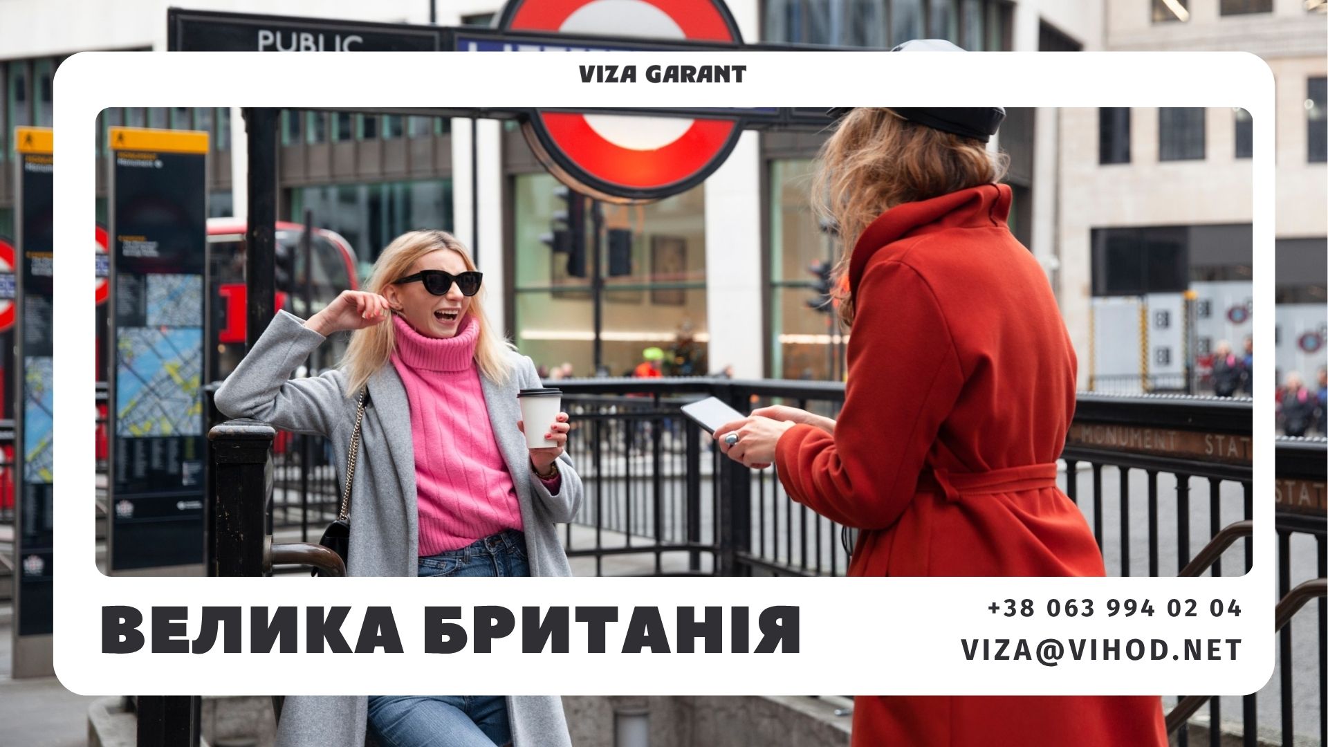 Туристична віза в Англію: ціна та що входить | Viza-Garant - Viza-Garant (Віза-Гарант)