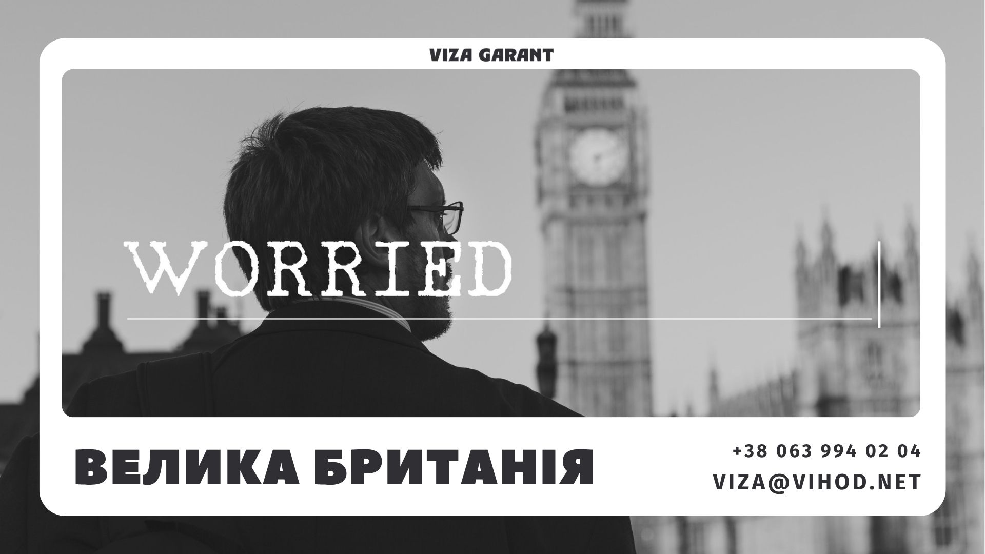Viza Garant — віза в Англію та віза до Великої Британії, перевірка документів і безпечна підготовка до подачі  - Viza-Garant (Віза-Гарант)