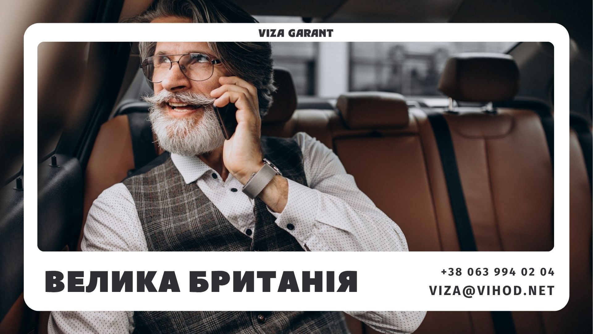 Віза в Англію для ФОП: матеріали та покрокова процедура - Viza-Garant (Віза-Гарант)