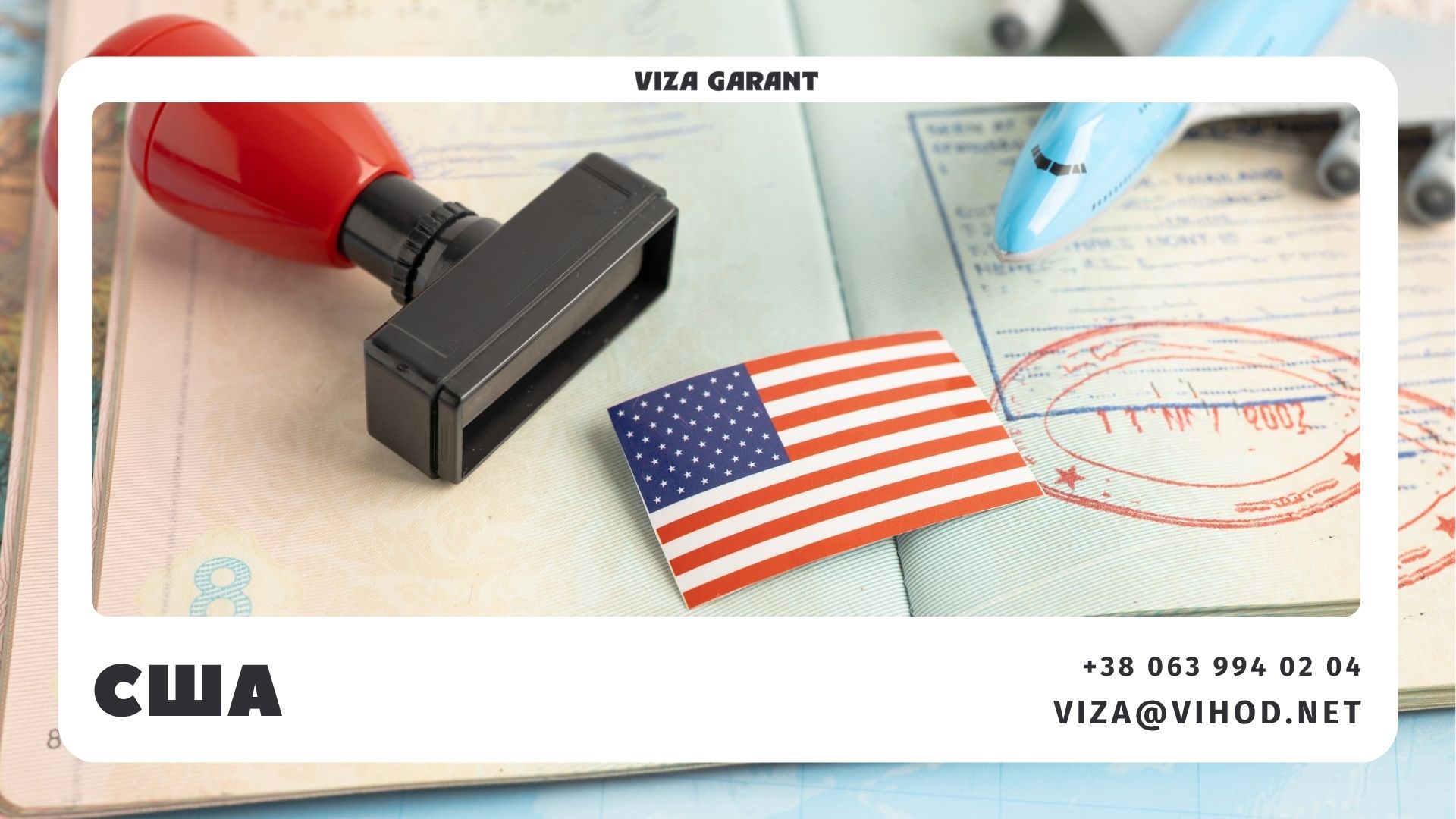 Віза в США: підготовка до співбесіди з Viza Garant, практичні поради та типові помилки заявників - Viza-Garant (Віза-Гарант)