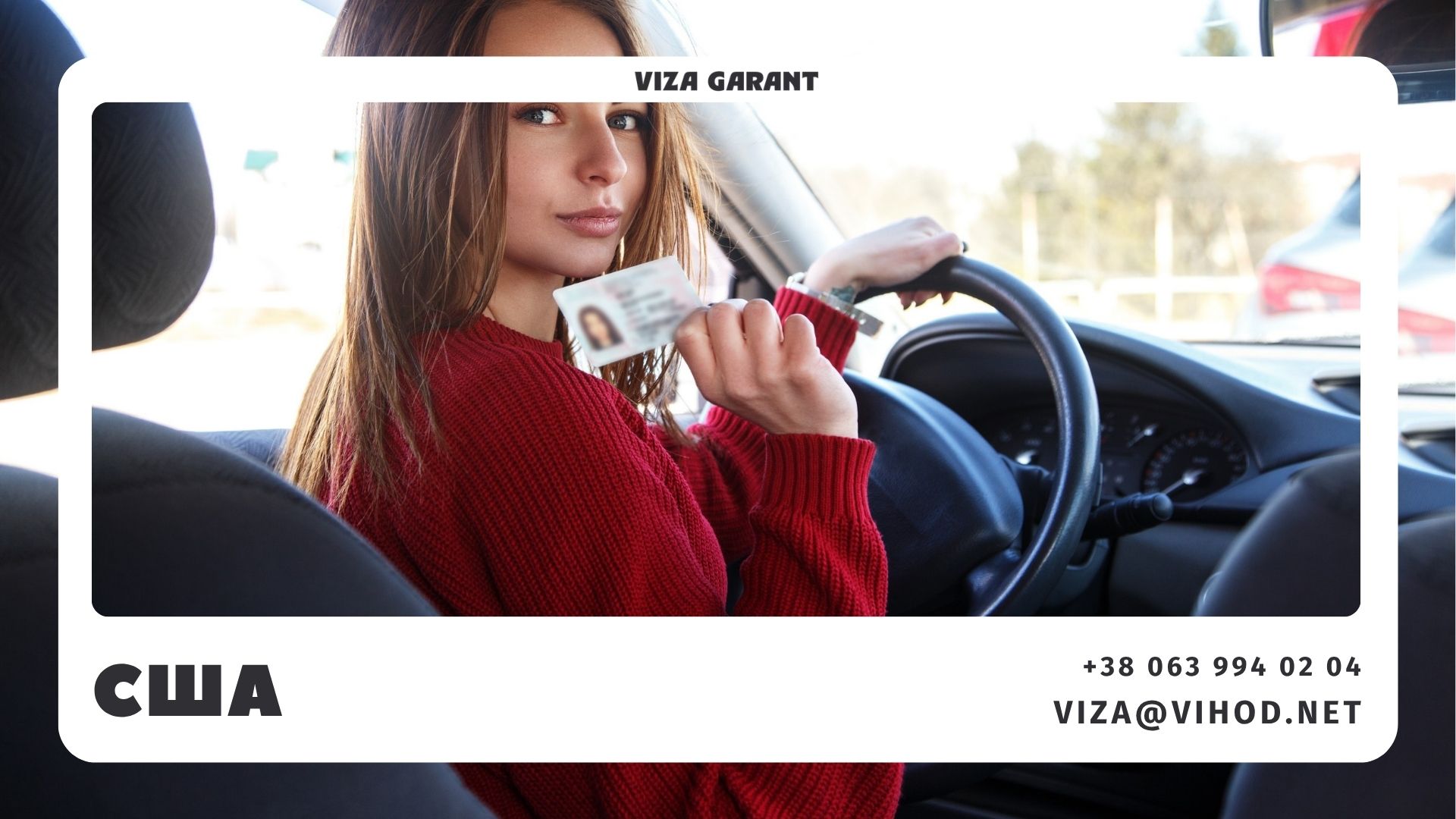 Водійські права та авто в США для українців — Viza Garant, як отримати права в США, купити авто, страховка та реєстрація +380639940204 - Viza-Garant (Віза-Гарант)