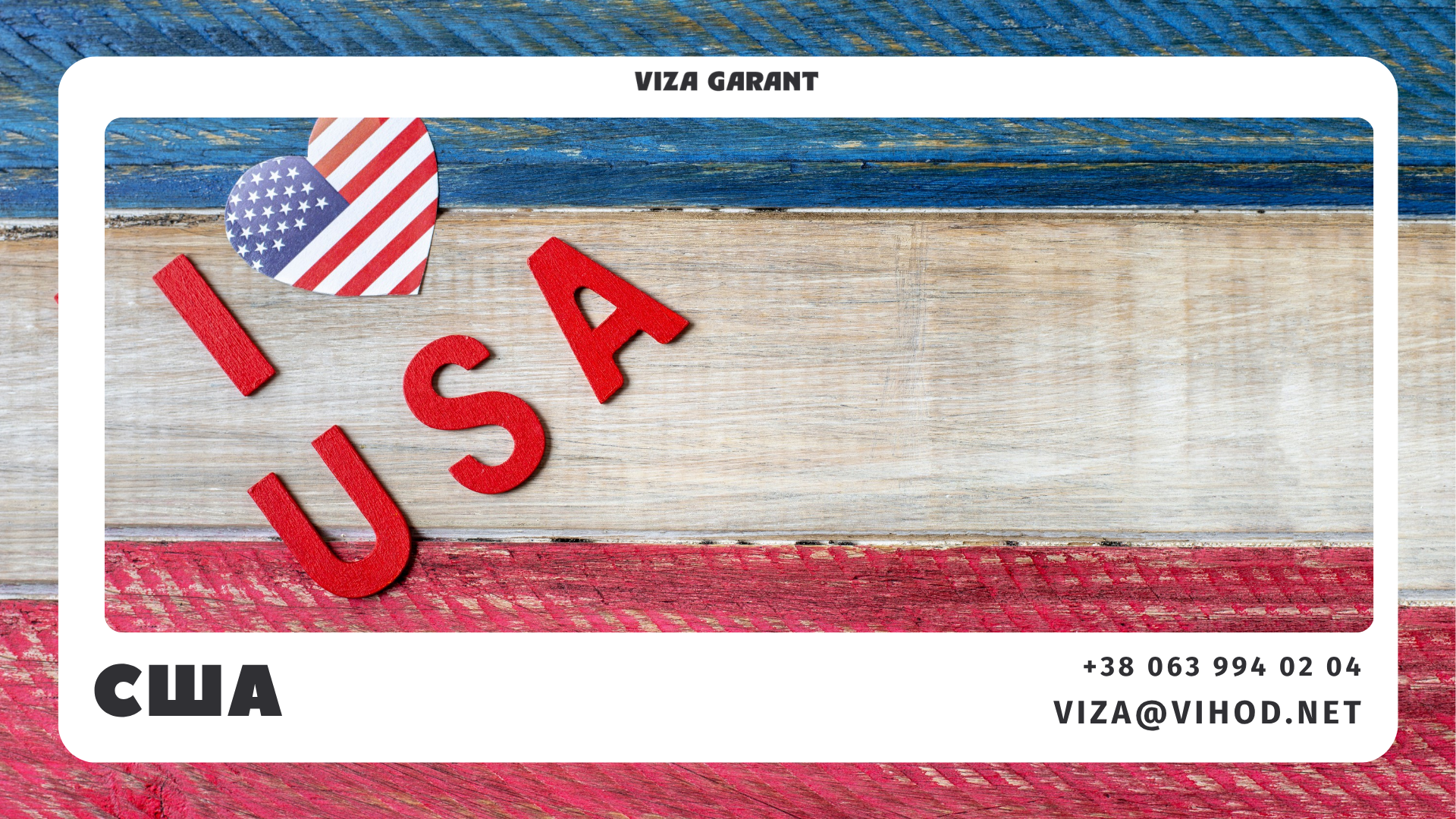 Грін-карта США як шанс і відповідальність для заявника - Viza-Garant (Віза-Гарант)
