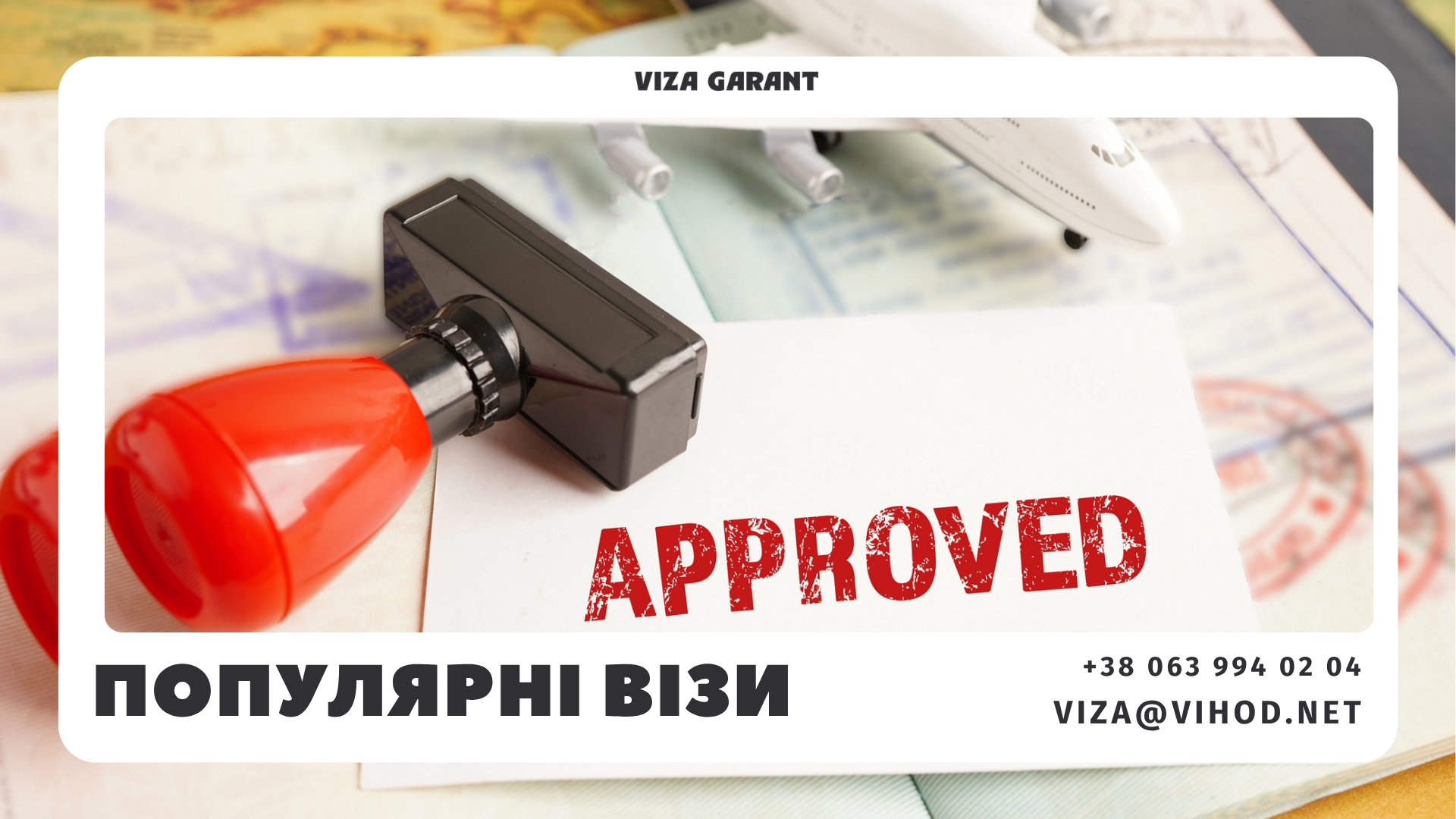 Віза в США B1/B2 — консультаційний супровід | Viza-Garant - Viza-Garant (Віза-Гарант)